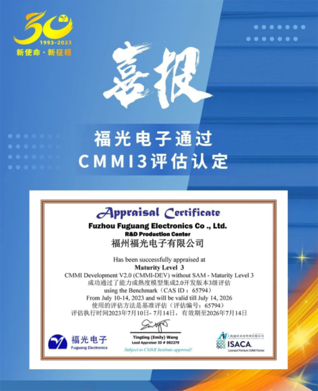 New  Certificate! Fuguang Electronics unlocked the CMMI3 Evaluation and Cerfification