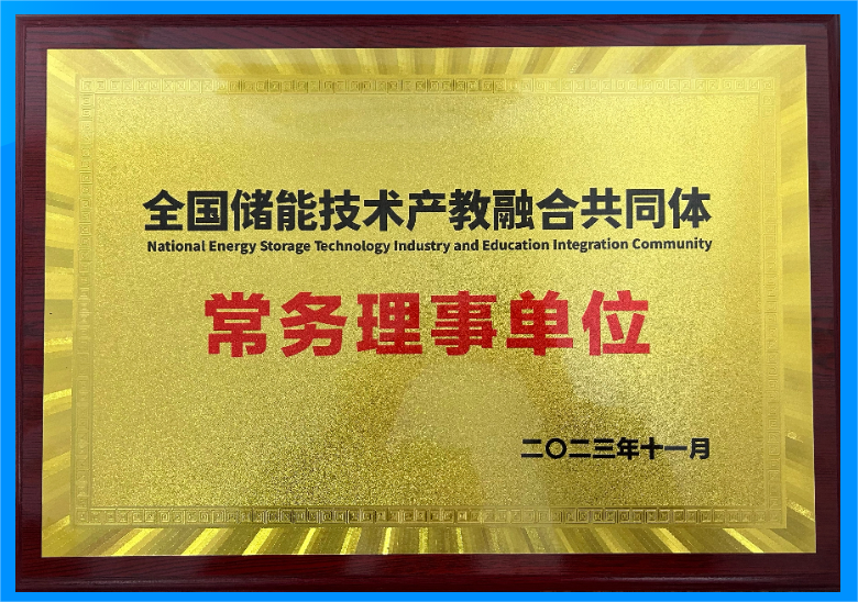 HONOR | FUGUANG was elected as the Executive Council Organization of the National Energy Storage Technology Industry and Education Integration Community