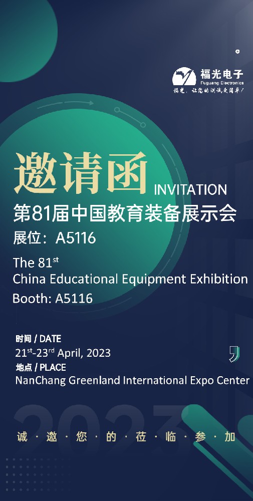 An Invitation to the 81st China Educational  Equipmenet Exhibition | Booth: A5116