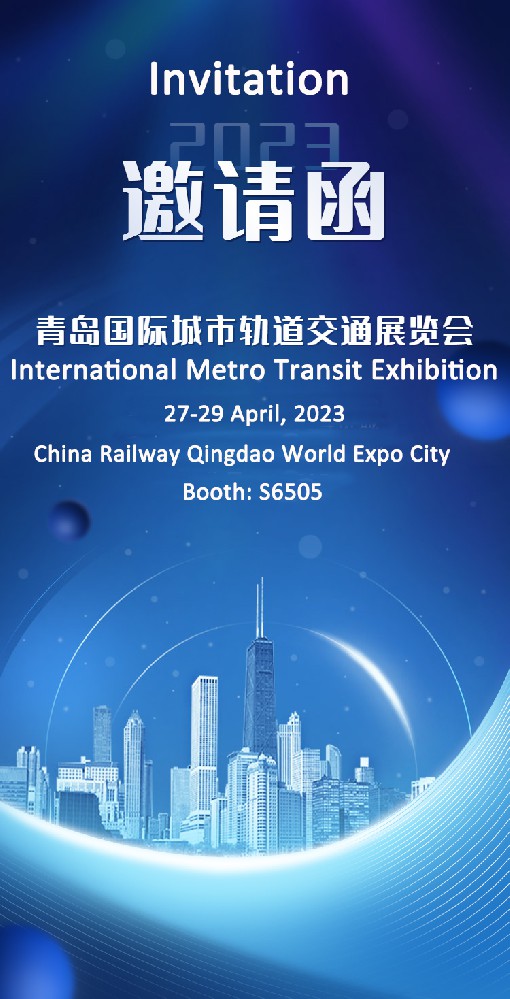 Exhibition Invitation | Beijing-Qingdao International Rail Transit Exhibition & Forum 2023