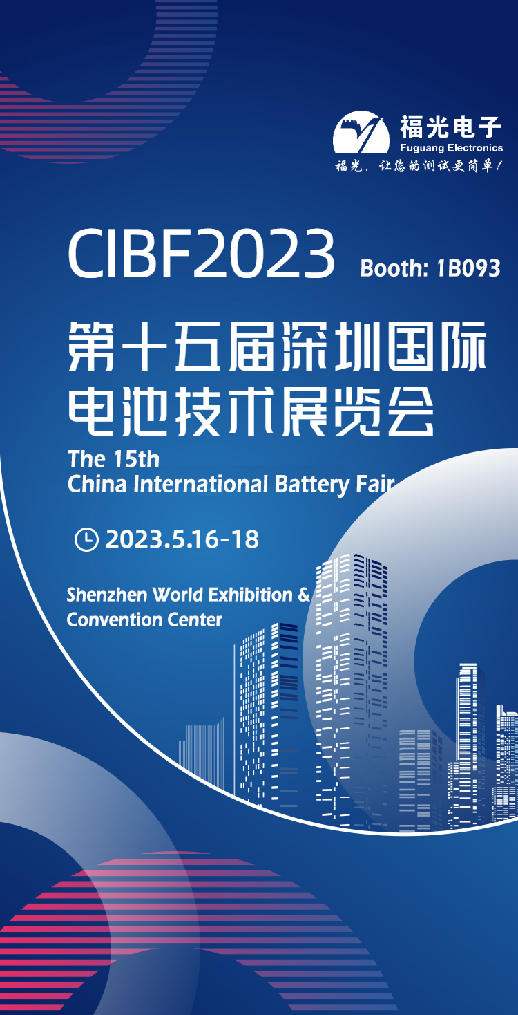 Shenzhen CIBF2023 | Booth: 1B093 | 2023.05.16-05.18